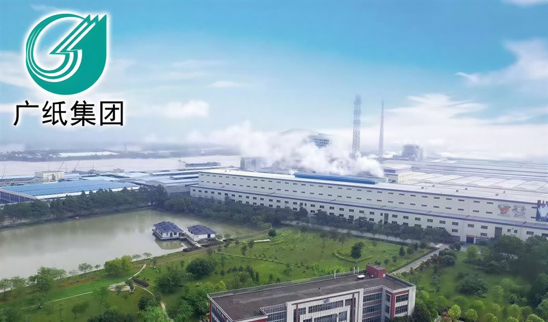 广纸集团