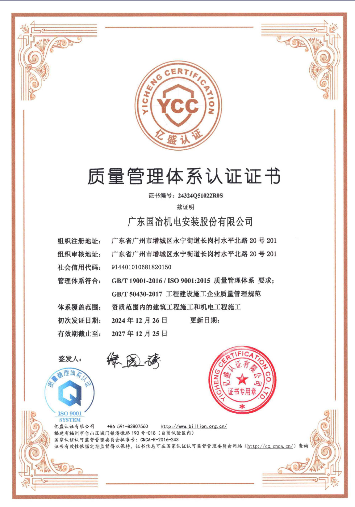 质量管理体系认证