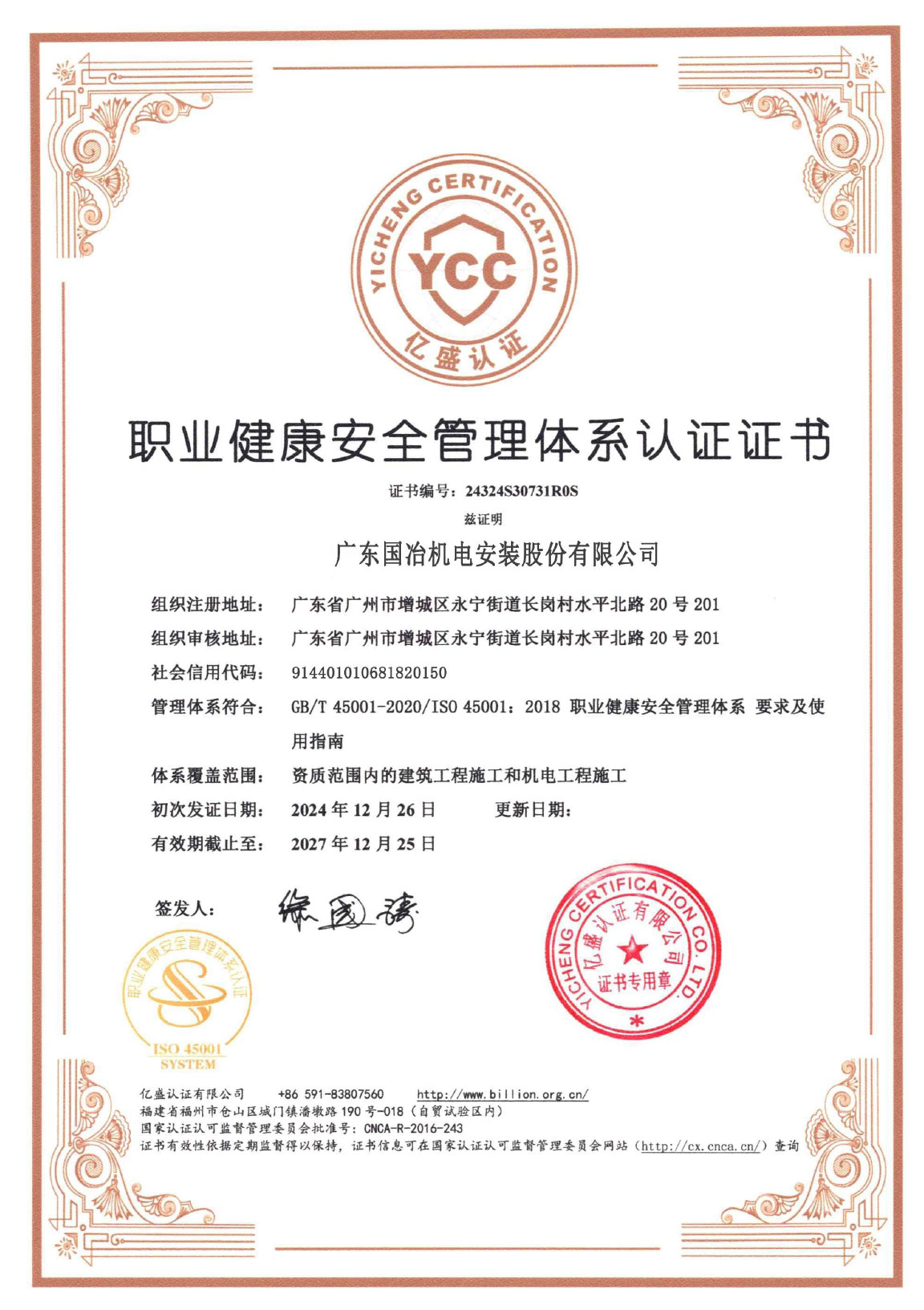 职业健康安全体系认证