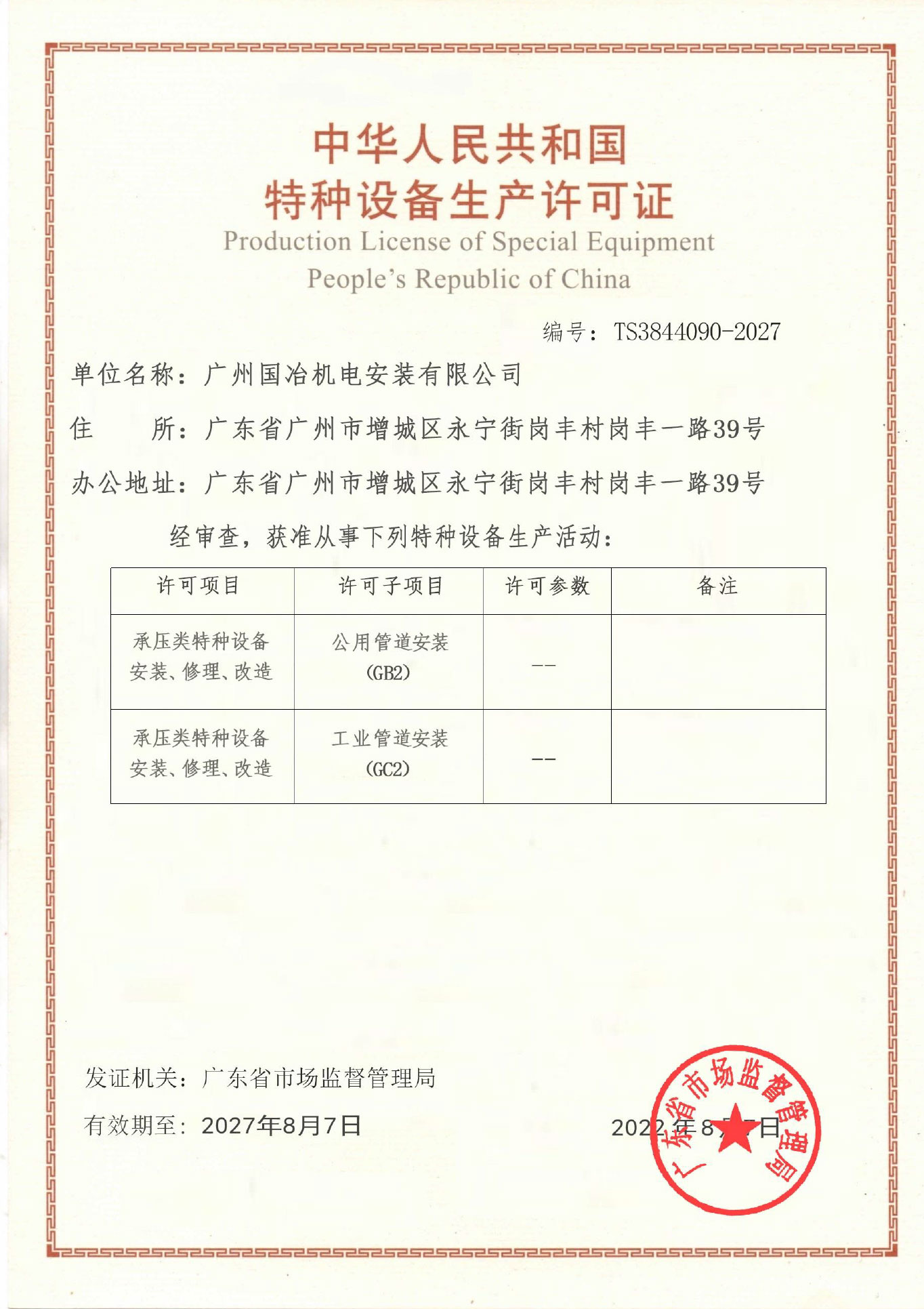 特种设备压力管道