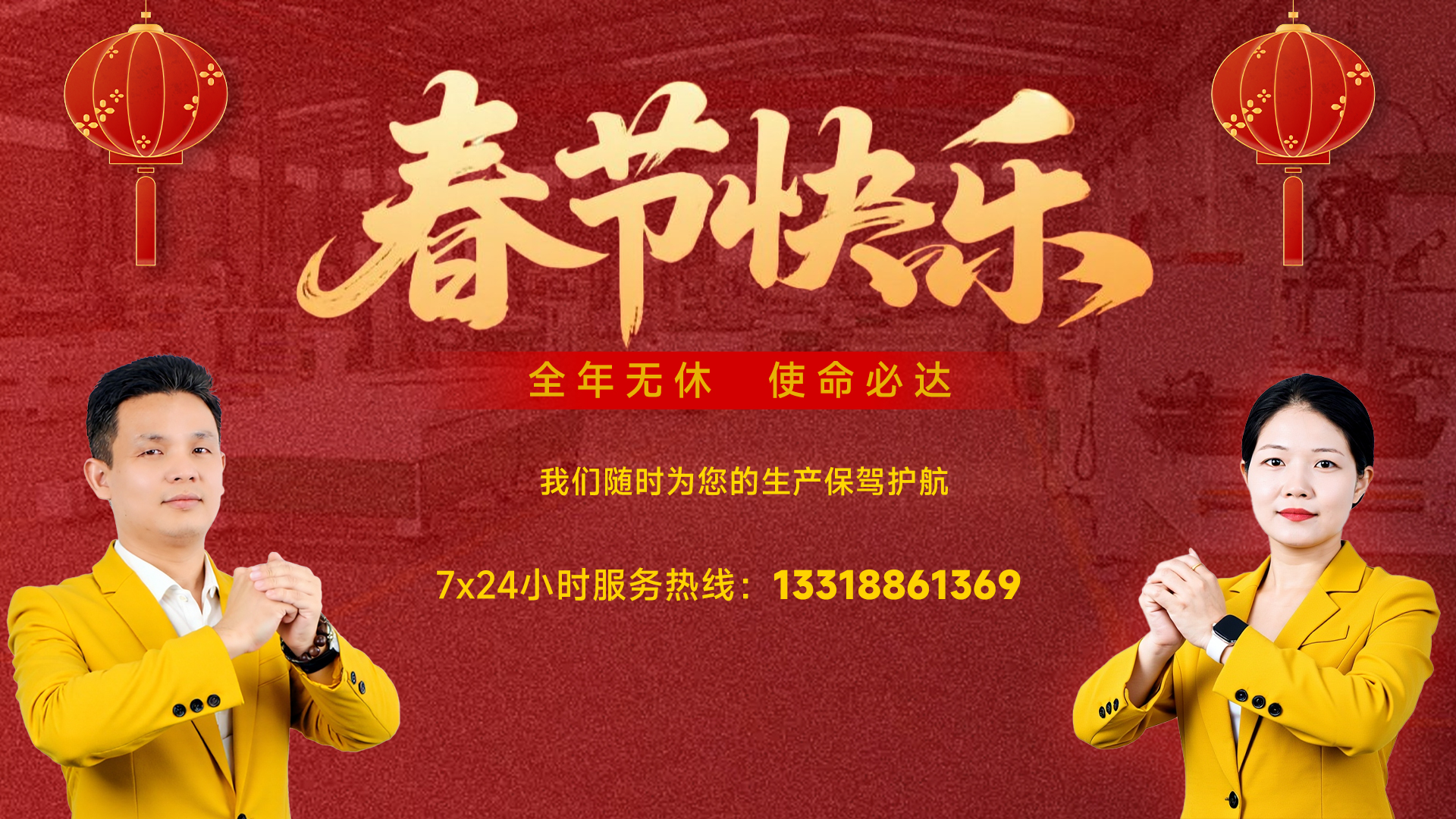 国冶集团祝大家春节快乐