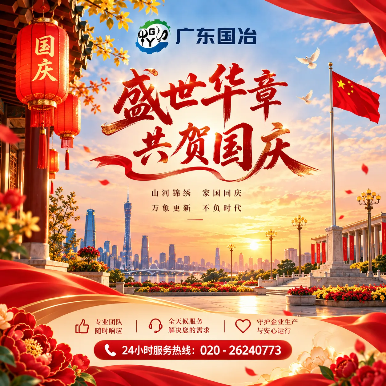 国庆假期不停工，广东国冶各项目工程放假不打烊！