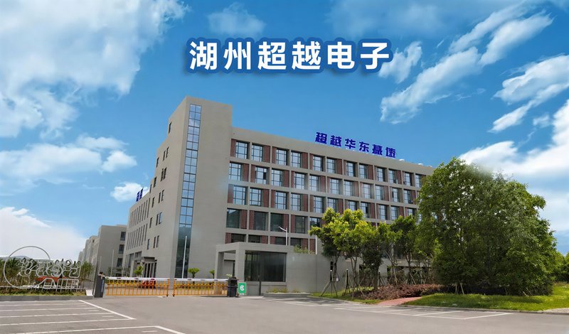 湖州超越电子