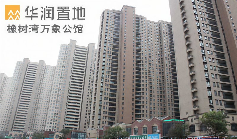 华润置地橡树湾万象公馆