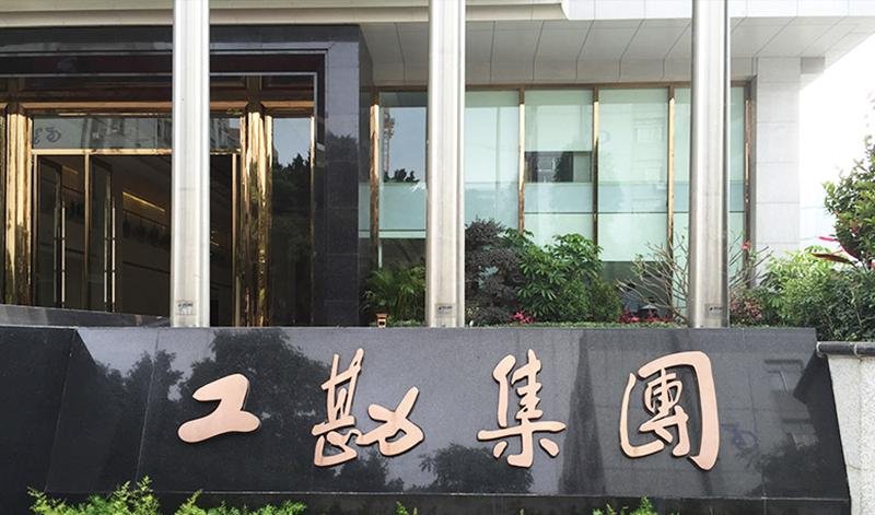 博泰集团工勘大厦