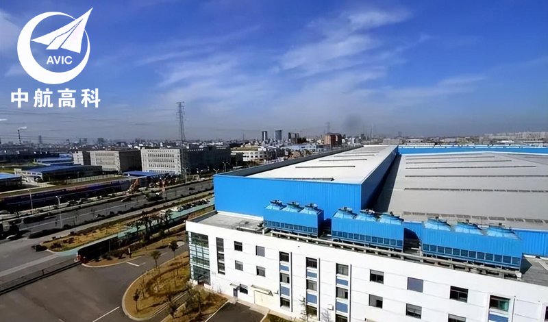 中航高科